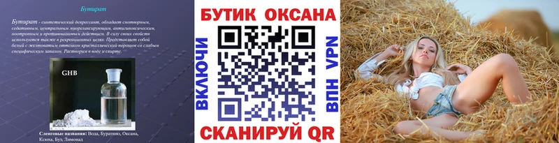 БУТИРАТ бутандиол как найти закладки Ялуторовск