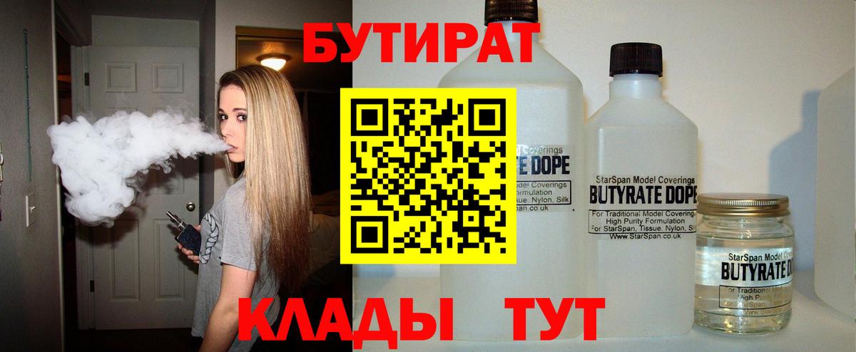 БУТИРАТ вода  Вход с VPN  БУТИРАТ  Ялуторовск 