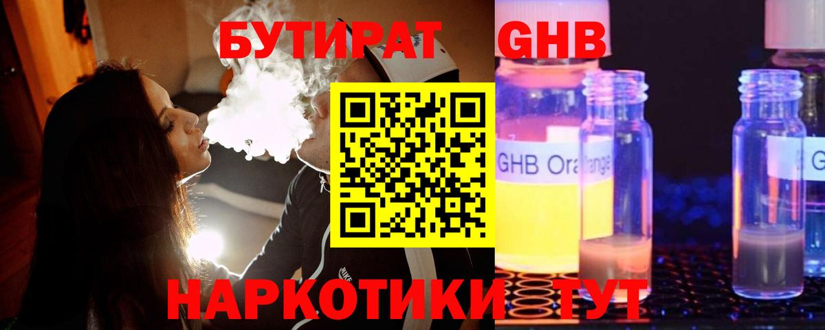 Бутират буратино Ялуторовск