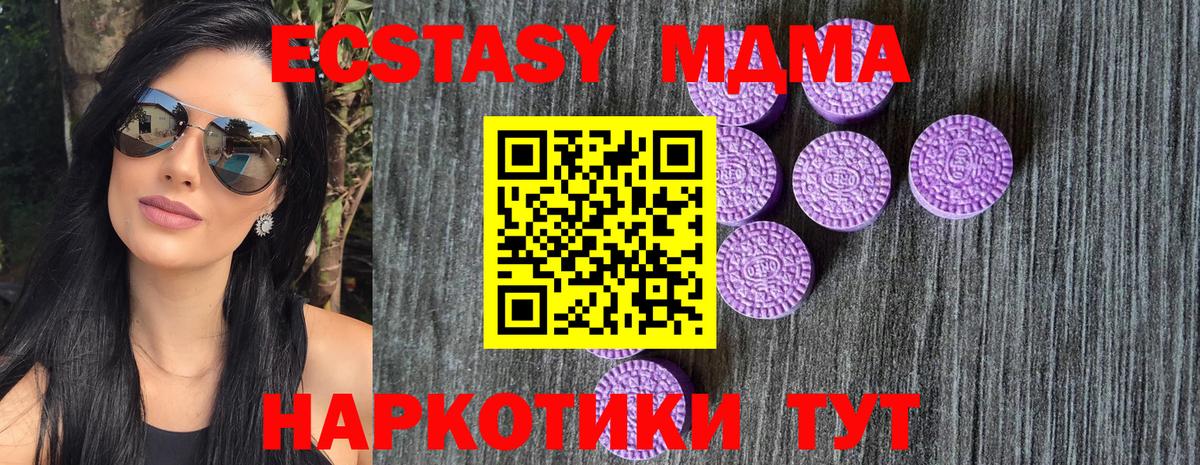 Экстази 280 MDMA Ялуторовск