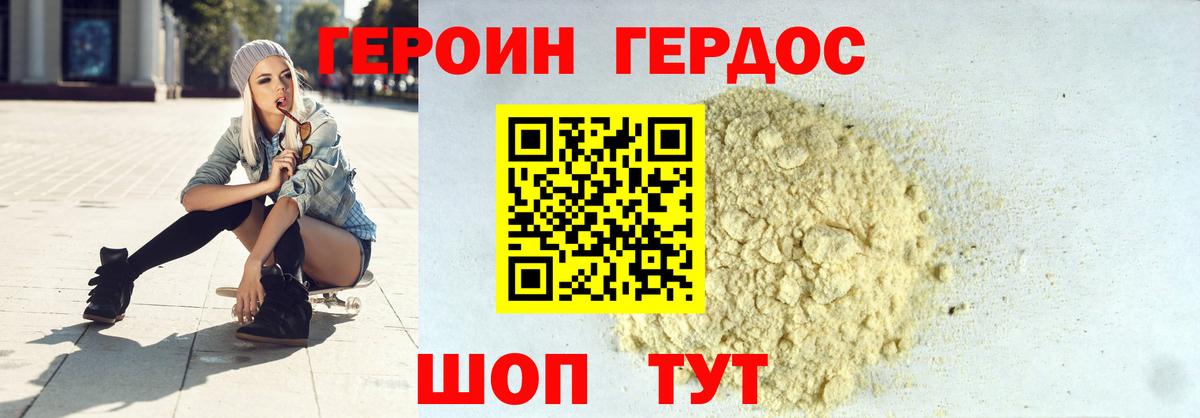 Ялуторовск  Героин  Вход с VPN  Героин Heroin 