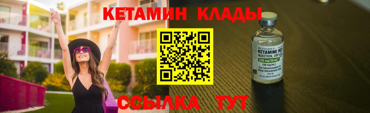 Кетамин ketamine Ялуторовск