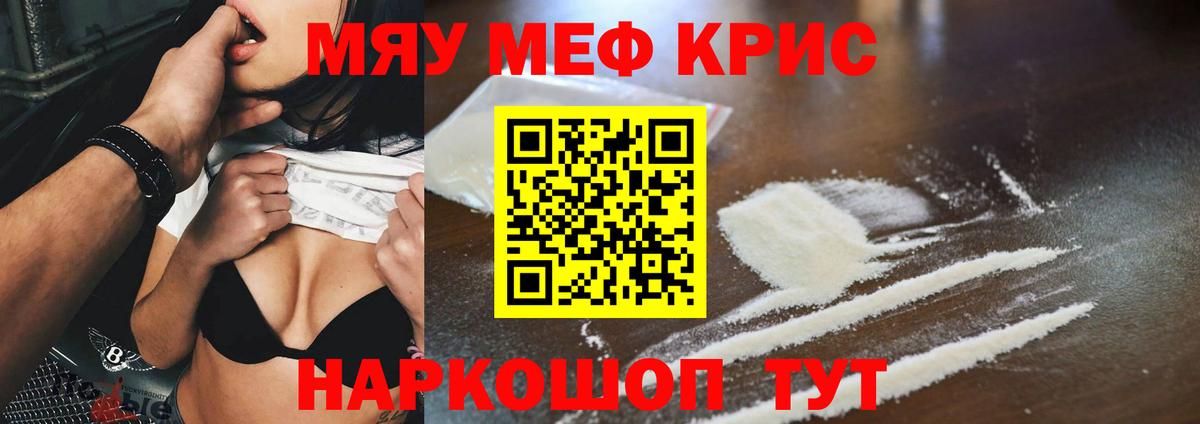 Мефедрон мука Ялуторовск