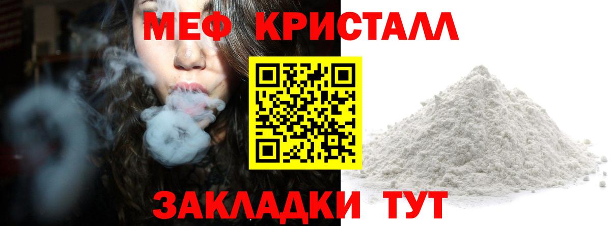 Меф мука  Меф mephedrone  Ялуторовск  МЕФ  Вход с VPN 