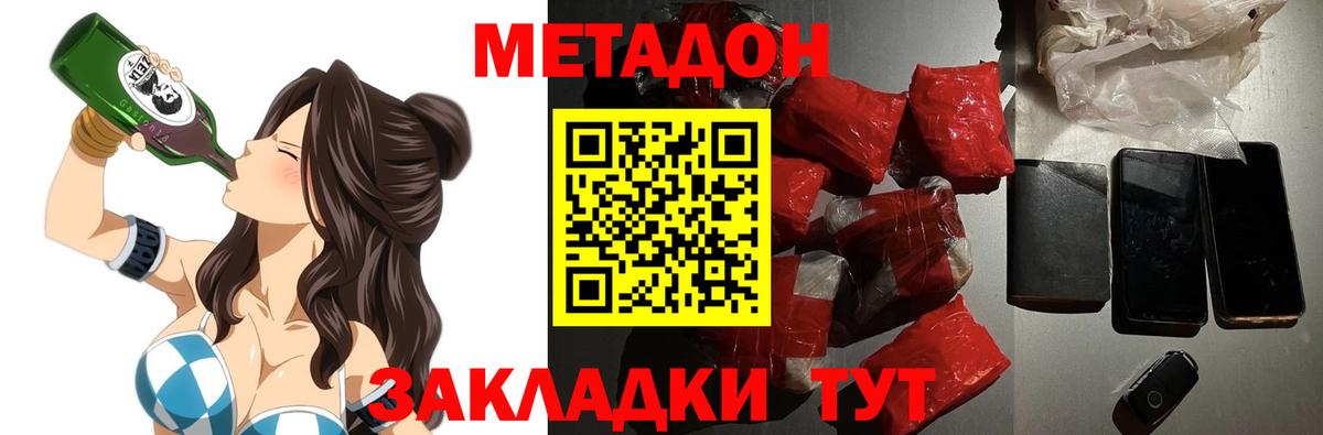 МЕТАДОН methadone  Вход с VPN  МЕТАДОН белоснежный  Ялуторовск 