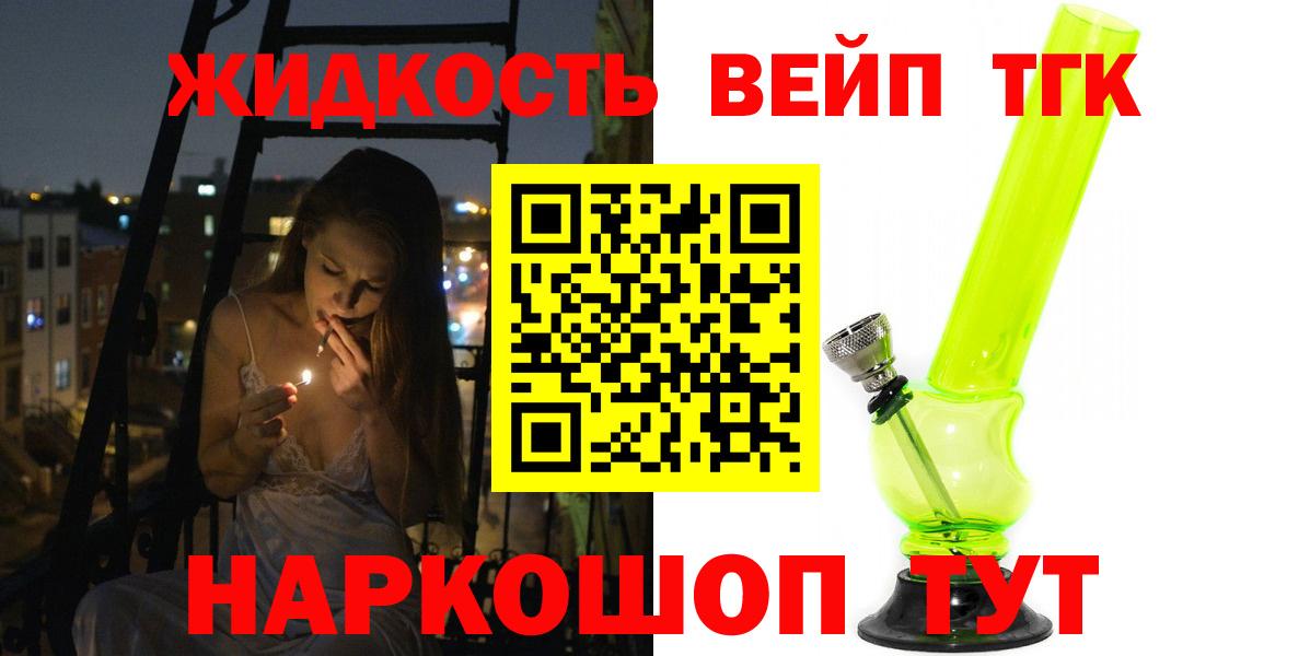 Ялуторовск  ТГК вейп  ТГК вейп  Вход с VPN 